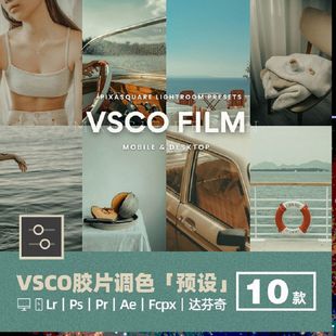 富士VSCO胶片Lr预设日系街拍婚礼人像写真ps滤镜lut达芬奇Pr调色