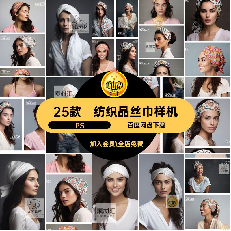 女生头巾丝巾样机PSps印花方巾纺织品图案贴图模板PSD女性25款