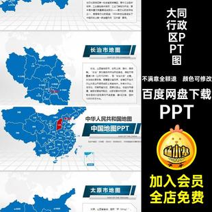 长治行政区PPT图PPT电子版山西颜色可修改矢量地图太原晋中省市