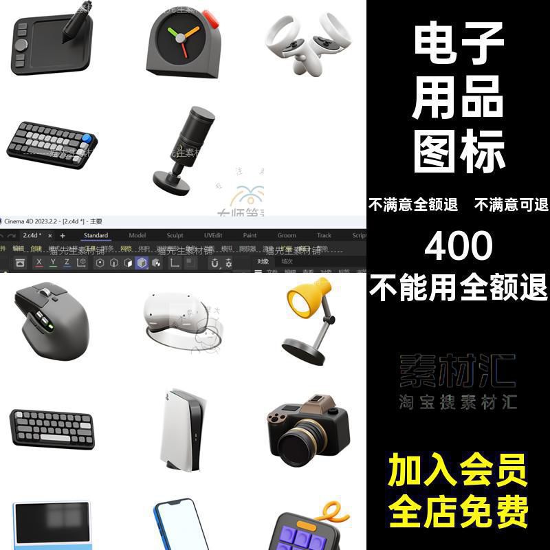 电子用品图标素材电脑obj装备blender无鼠标材质耳麦台灯卡通白模