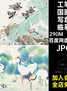 喻继高工笔花鸟国画绘画集写意工笔国画电子图片临摹图片打印素材