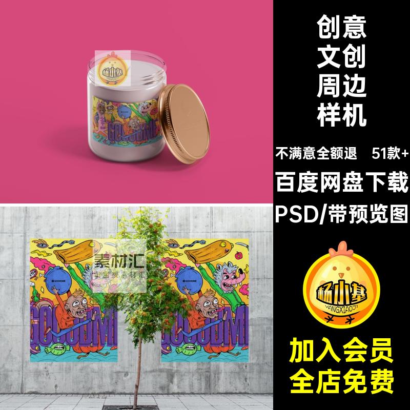 企业文创周边样机PSD51款 效果图产品延展VI品牌高端创意创延展