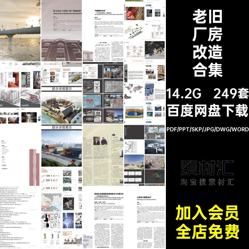 仓库建筑立面SU模型老旧改规划设计方案居住249套改造厂房文本