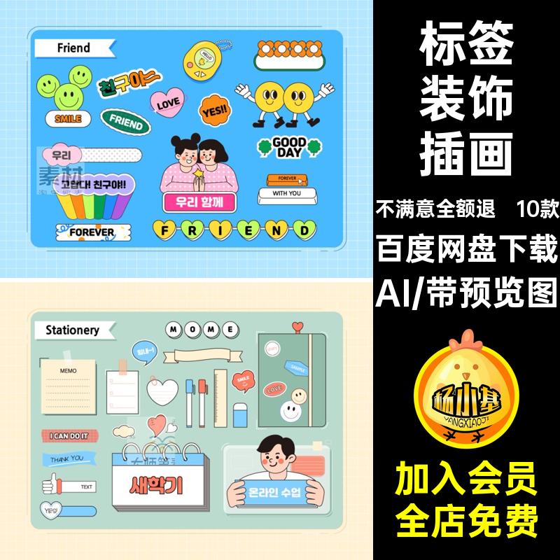 标签装饰插画矢量趣味卡通y2k元素AI美食购物贴纸情人节ai10款