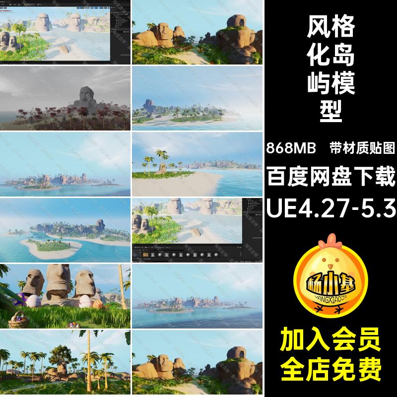 带材质贴图风格化卡通海岛三维模型资产植物小岛沙滩岛屿UE4UE5