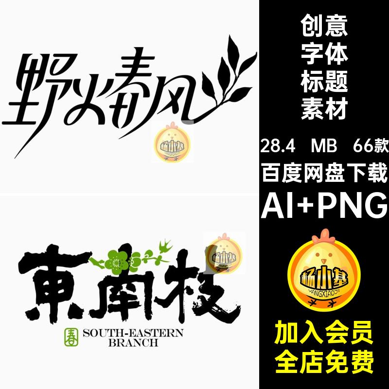 66款春李标题天量素材字体创意春日春游春季春天来了图标向而生