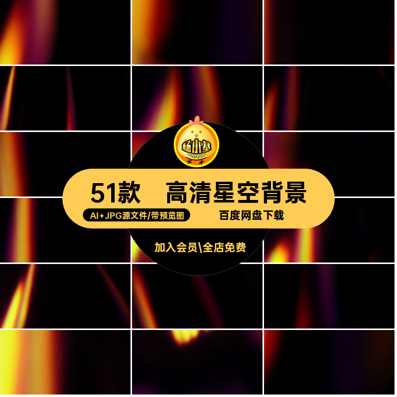 星空背景底纹装饰夜景高清模板图案图片AIJPJ矢量ai51款纹理银河