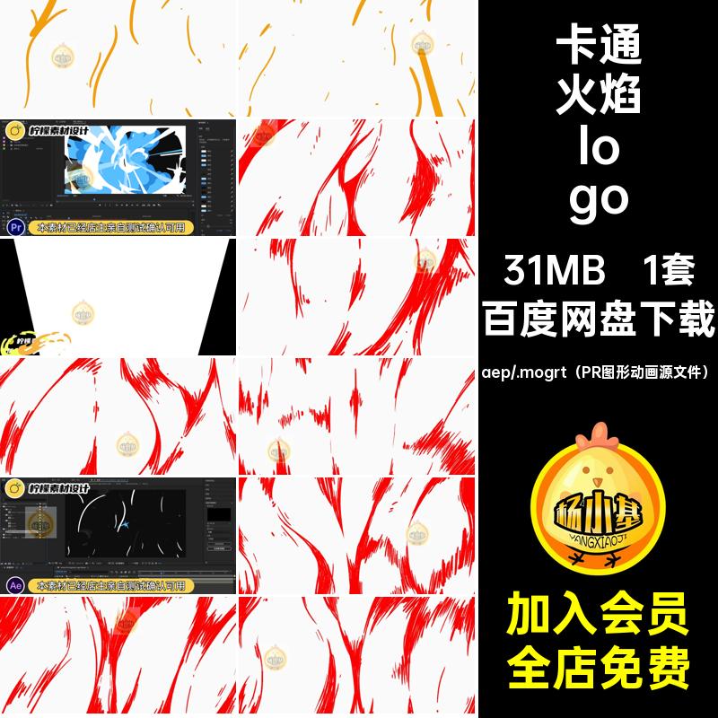 8秒MG动画卡通魔法游戏魔幻白色火焰燃烧logo片头AEPR源文件模板