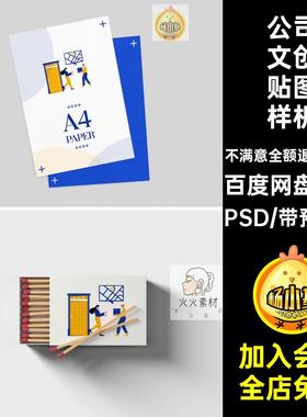 30款公司文创贴图样机VI周边高端效果PSps生品PSD衍作品日历毕设