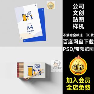 30款公司文创贴图样机VI周边高端效果PSps生品PSD衍作品日历毕设