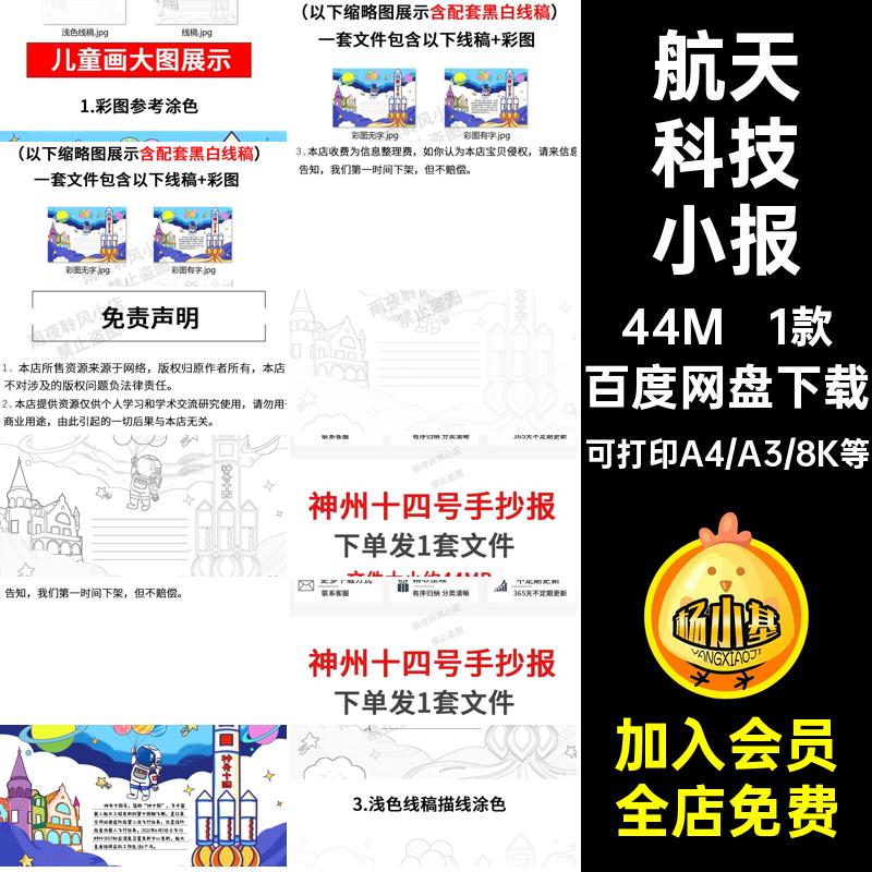 1款小学生探索宇宙小报十四航天神舟模板电子号手抄报线稿科技