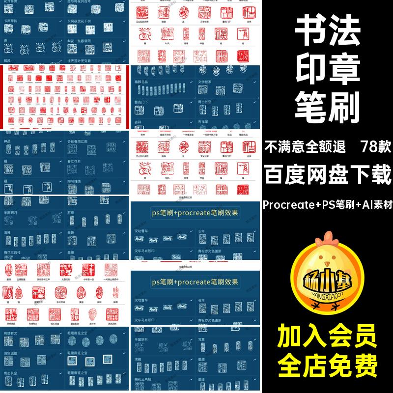 中国风印章笔刷Procreate PS笔刷 Al素材AI边框图矢量元procreate