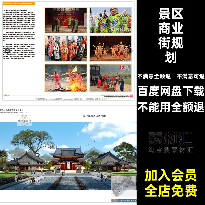 小镇商业街规划设计方案灯光古镇商业街规划民宿度假村老街文本