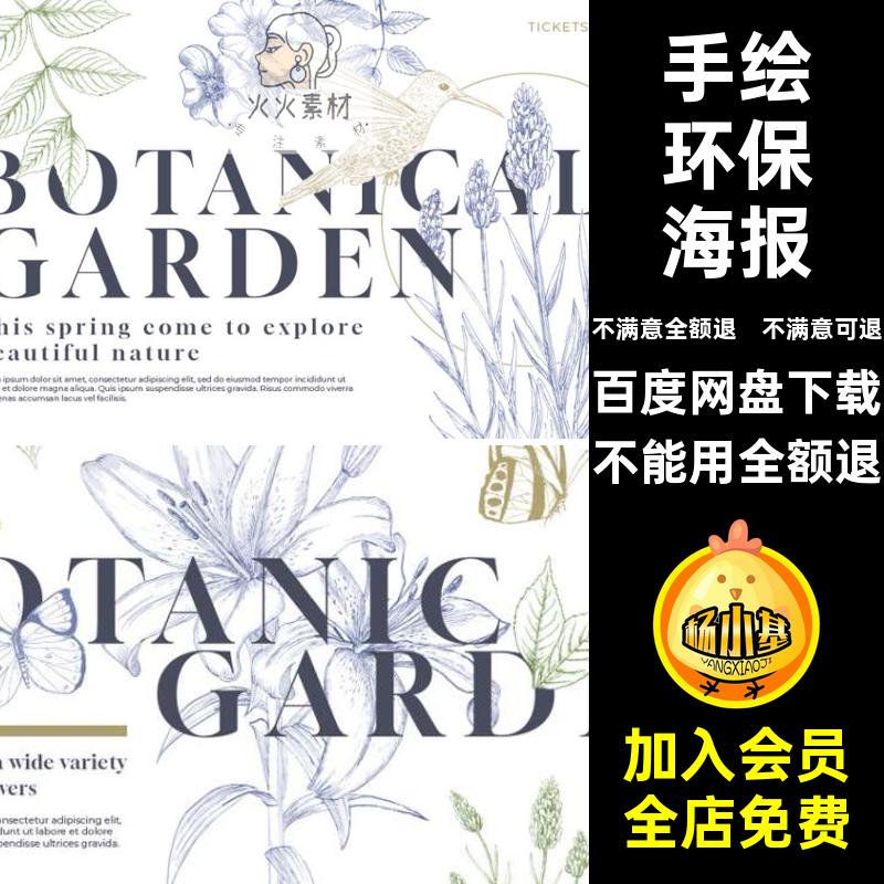 百合环保海报封面婚礼简植物模板稿PS线派对手绘极邀请函花卉海报