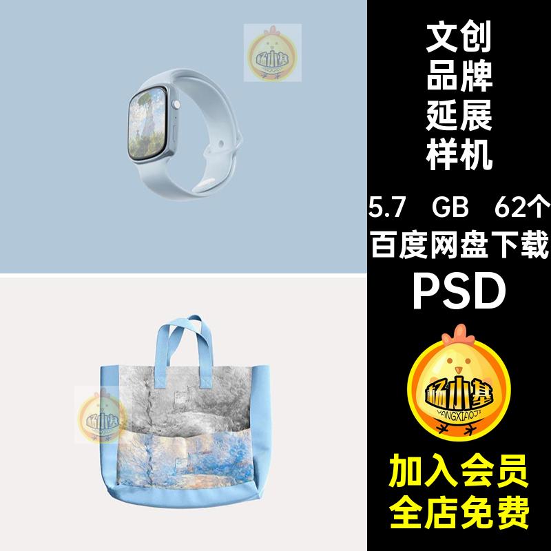 形象品牌延展样机组合生品效果ipVI产品物料周边62个PSDps衍文