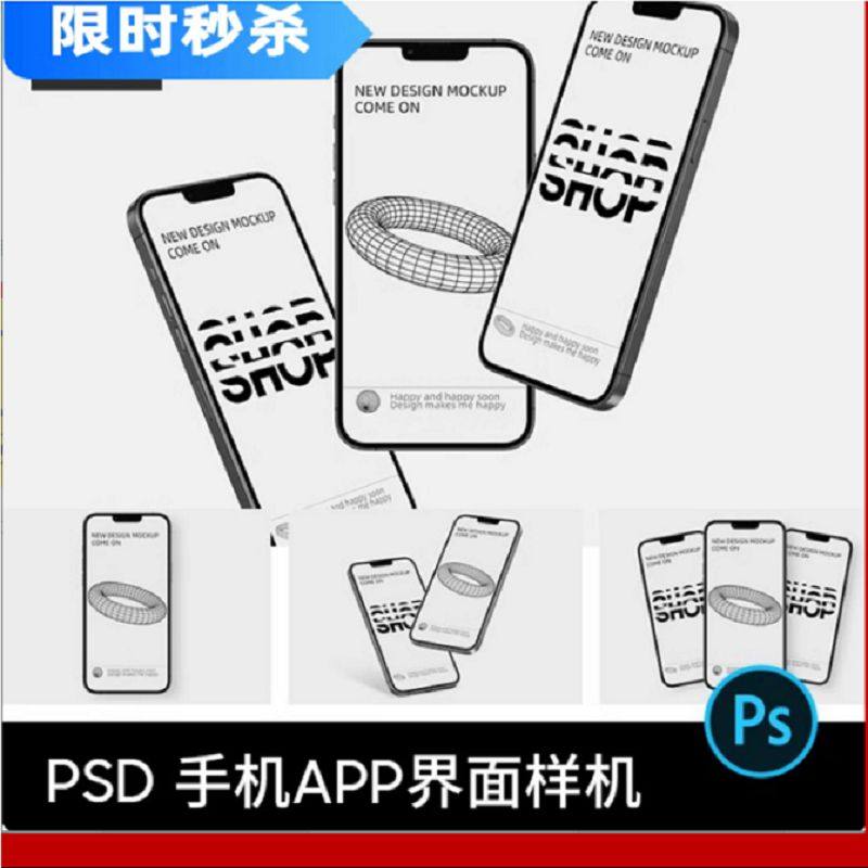 iPhone13手机屏幕UI设计贴图作品展示模板app样机PSD设计素材界面