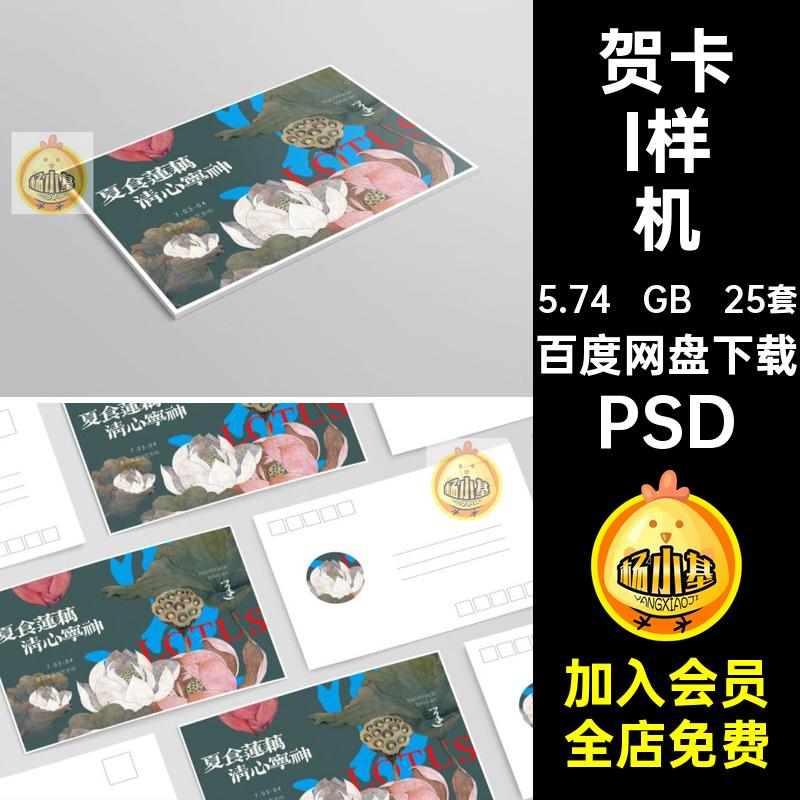 25套贺卡I样机贴提案创PSD邀请函效果智能图文psd卡片viVI明信片