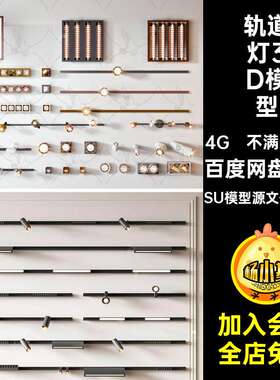 轨道灯3D模型筒灯线性无主新款射灯轻现代简约素材奢3Dmax