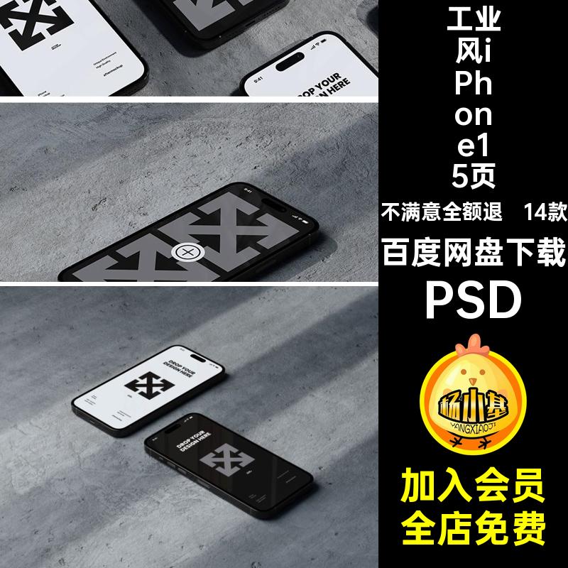 工业风iPhone15手机屏幕APP页面UI作品设计展示PSD贴图样机素材PS