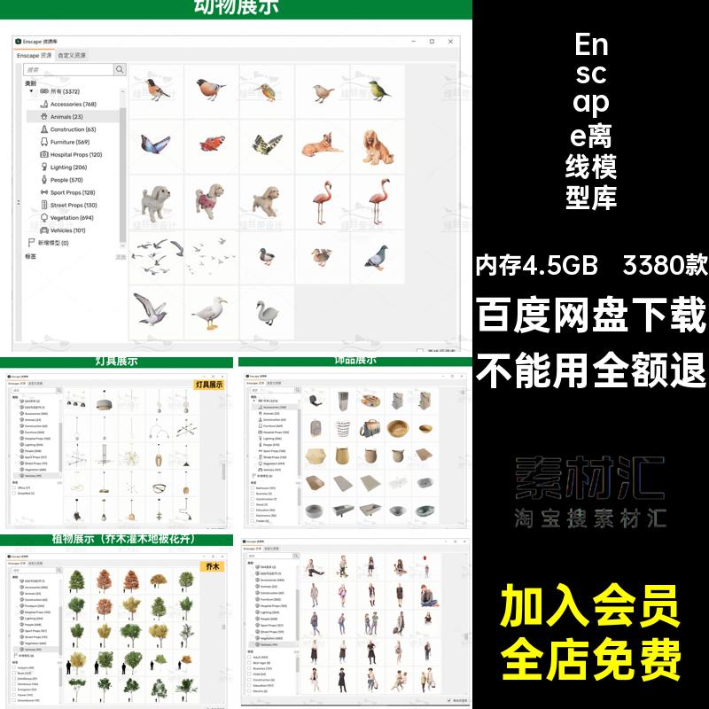 ens离线模型库资源素材包建筑室内景观su植物树木单体人物Enscape