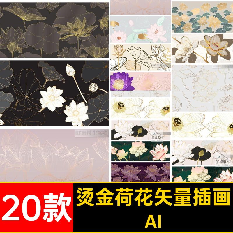 20款现代荷花矢量插画新中式烫金国AI图案背景装饰创意素材潮纹理