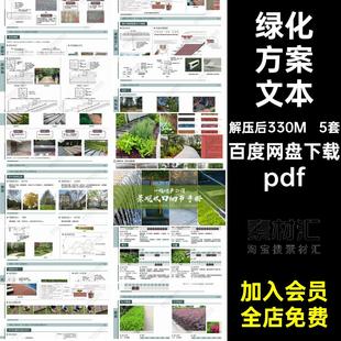 绿化施工技术方案做法园林植物工艺pdf文本标准化工法景观设计