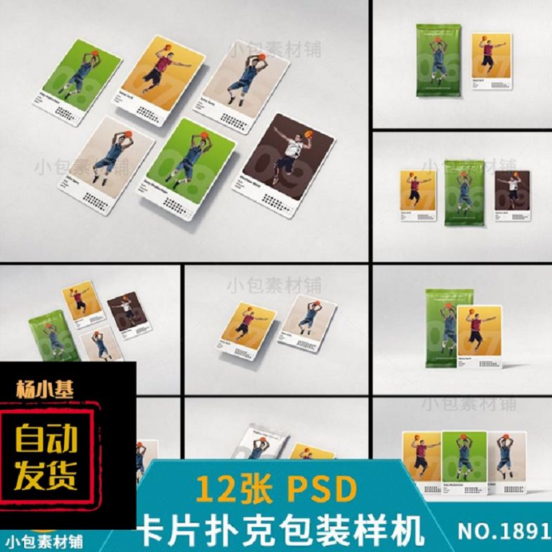 卡牌扑克卡片扑克牌明星片包装纸袋效果展示PSD贴图样机素材模板