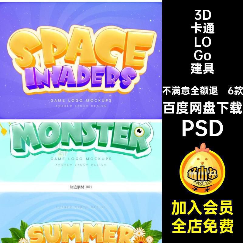 3D卡通LOGo样机6款Slogan游戏徽标标识建具模板logo字体特效文本