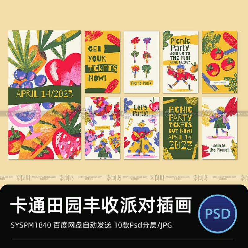 秋天田园丰收野餐水果蔬菜卡通邀请函插画封面海报PS设计素材模板