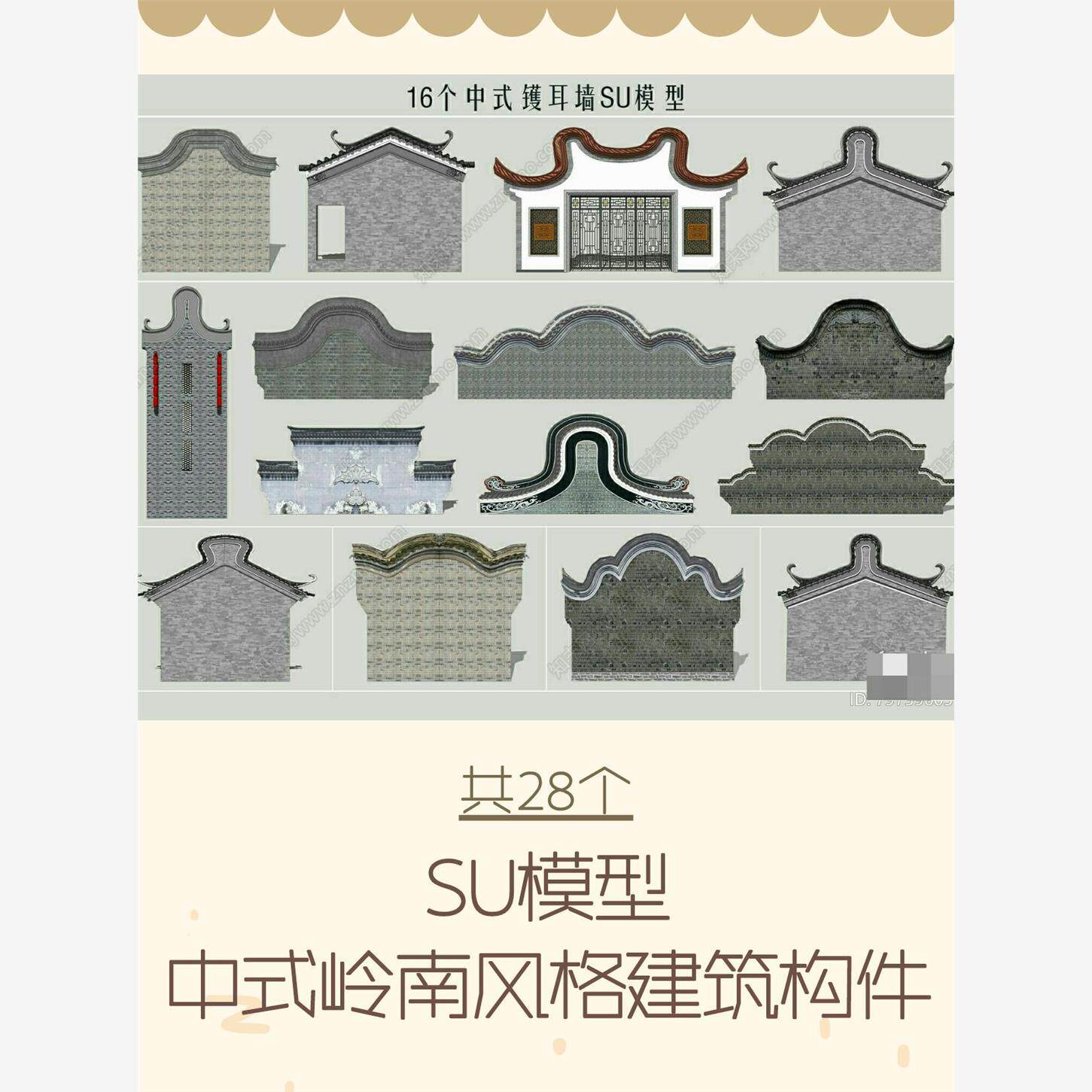 中式岭南风格建筑构件su模型镬耳墙锅耳墙廊架门头造型墙skp格式