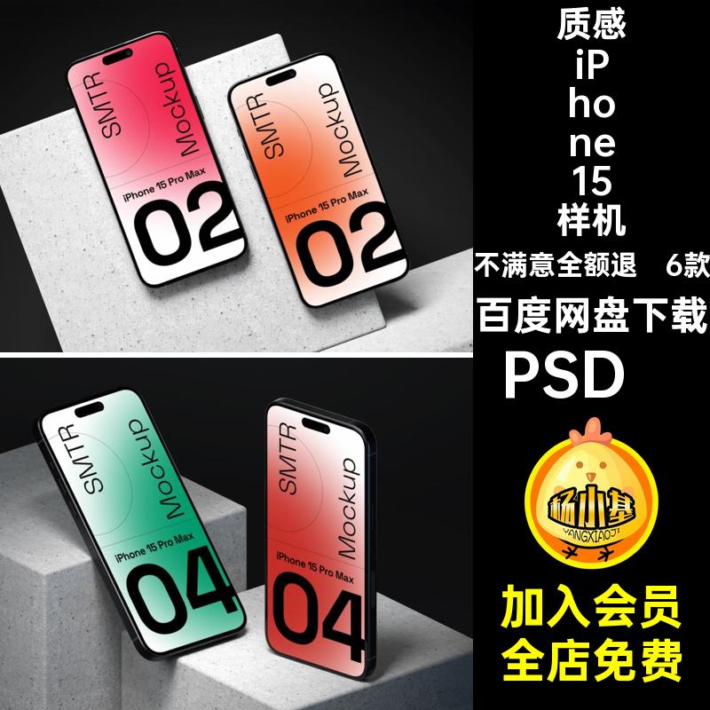 iPhone15Ui设计样机appUI手机界面PSD质感效果图6款素材黑色PSD