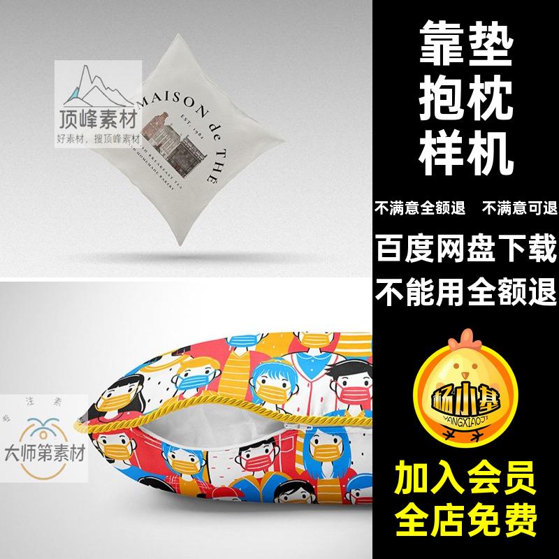 贴图样机方形智能psdVI图案方形抱枕样机模板文创效果图靠垫方形