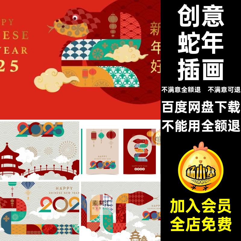 新春蛇年插画海报几何矢量5可爱创意卡通AI元旦背景矢量新春蛇年