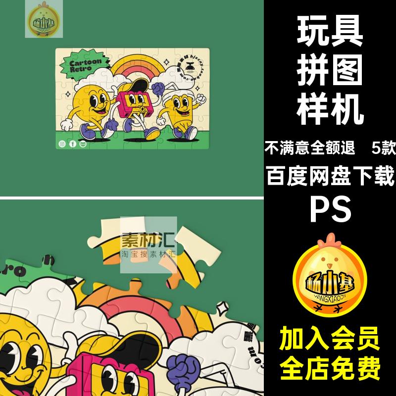 长方形儿童拼图文创玩具vi效果图展示PS贴图样机设计素材模版PSD