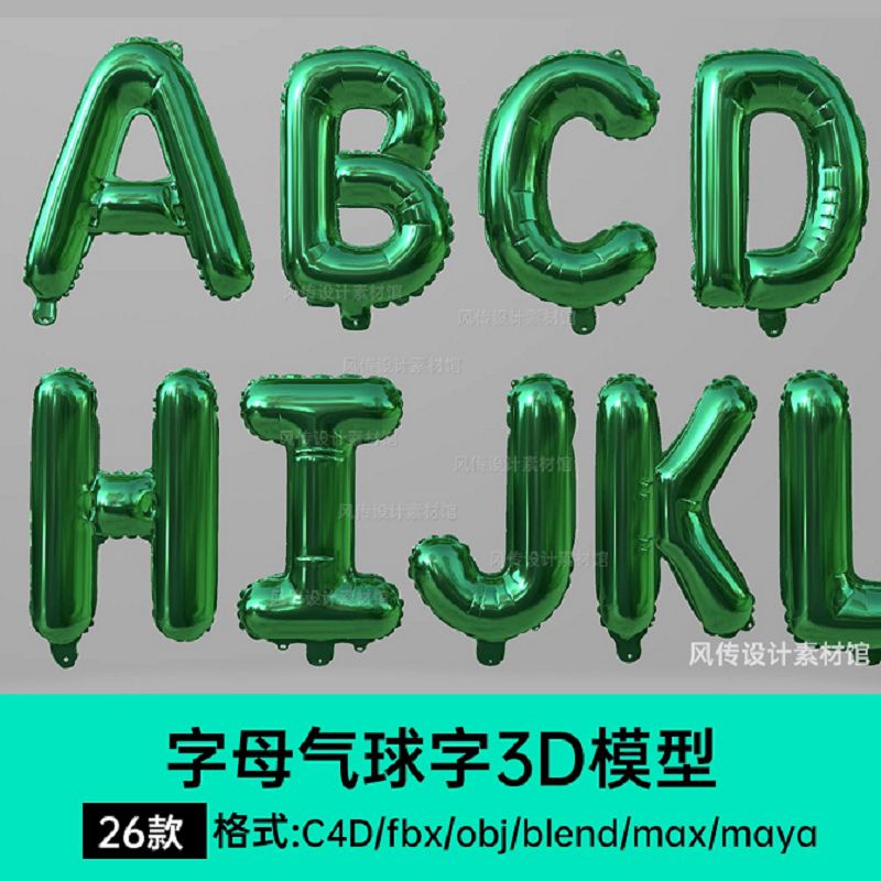 圣诞节装饰品英文气球字C4D立体创意字母膨胀元素3Dmax节日装扮物