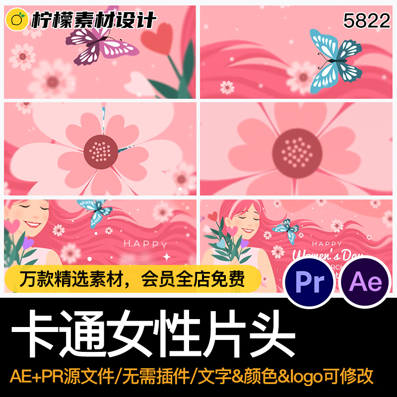 14秒MG动画卡通女性粉色美丽梦幻蝴蝶logo片头AEPR源文件模板