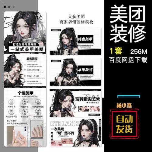 美甲装修模板动漫团购日系1套PS睫暗黑播PSD图书小红中通单轮中通