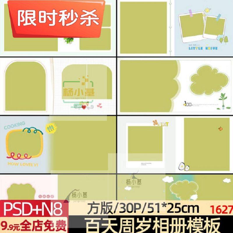 新生儿童百天宝宝摄影楼时尚简洁PSD模板方版N8相册排版设计素材,商务/设计服务,设计素材/源文件,淘宝优惠券,粉丝福利购,淘宝优惠卷