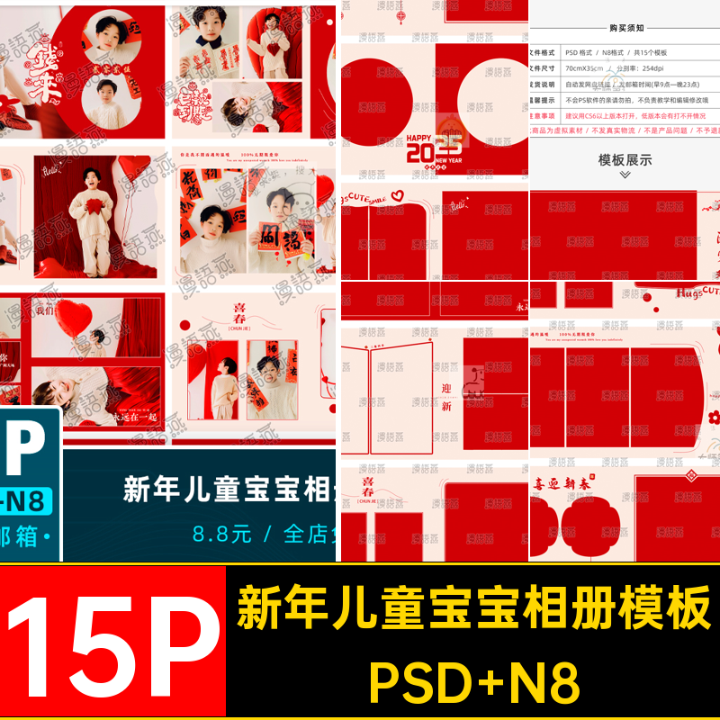 15P红色影楼排版摄模板喜庆相册PSD素材儿童蛇N8新年写真方版春节,商务/设计服务,设计素材/源文件,淘宝优惠券,粉丝福利购,淘宝优惠卷