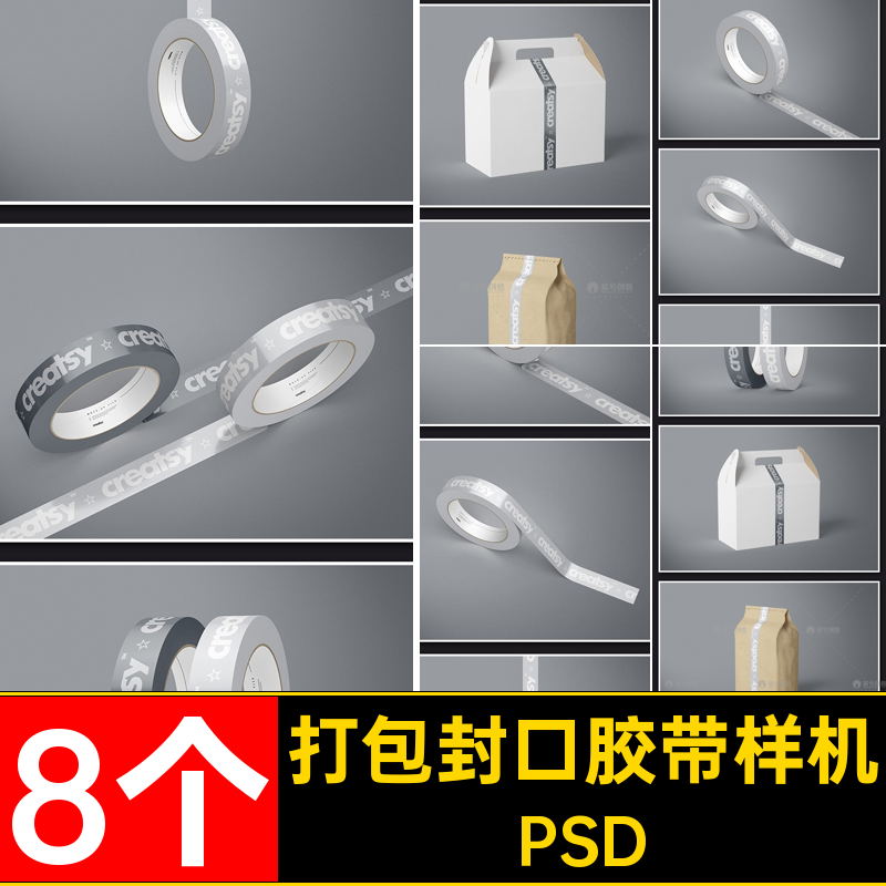 封箱带胶带样机PSDPSD素材包装VI文具效果logo封口8个品牌PSDPSD