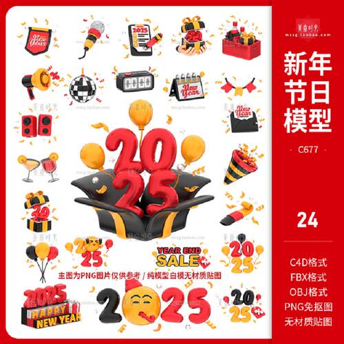 2026新年快乐节日派对装饰气球礼物镜球C4D模型3D立体素材obj白模