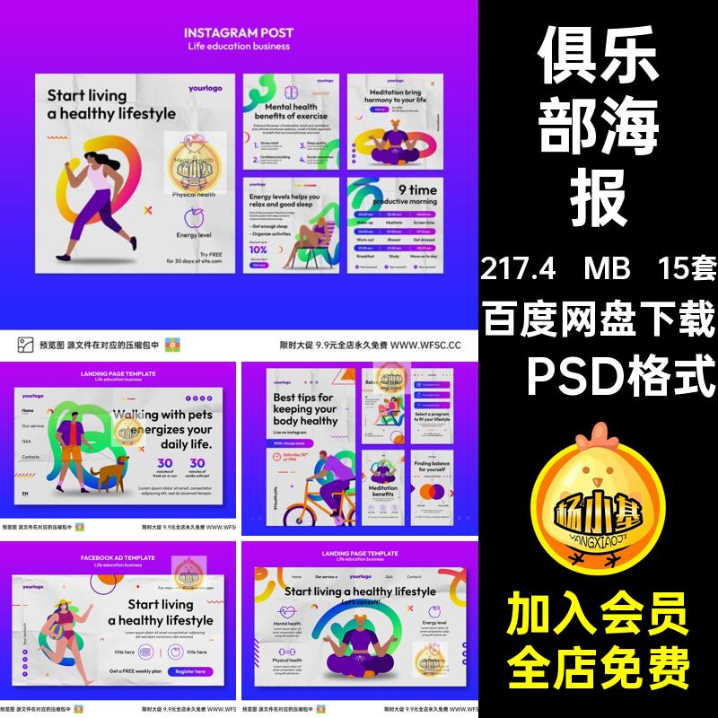 教育海报模板·PSD格式在线在线培训素材插画psd名片瑜伽运动设计