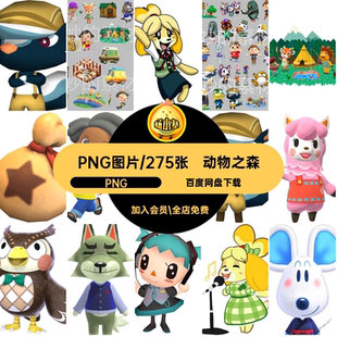动物之森png免抠图片动物森友会卡通游戏人物动画图案素材