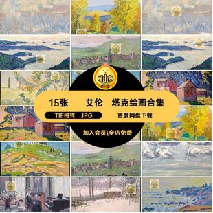 艾伦·塔克绘画合集TIF格式 ·JPG油画人物高清Allen电子西方图片