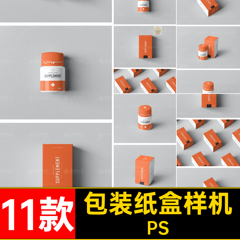 11款药品包装纸盒样机PS塑料瓶子保健品药物效果图PSD11款样机