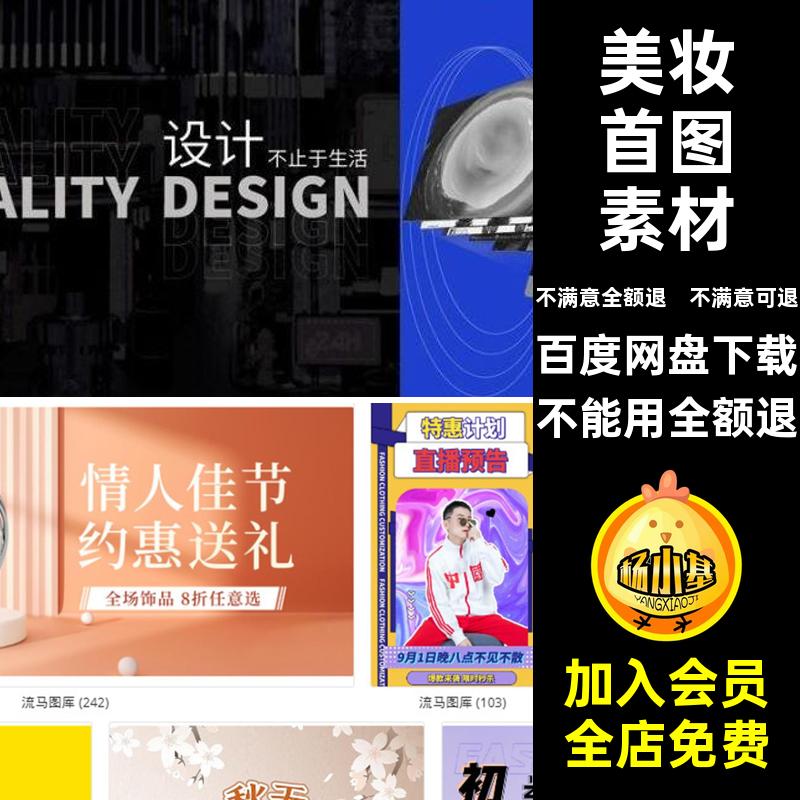 天猫首图素材模板东美化妆品护肤品Banner京淘宝PSD设计电商PS