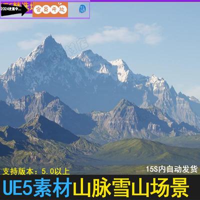 UE5虚幻 影视写实大山 远山雪山峰阿尔卑斯山脉场景素材