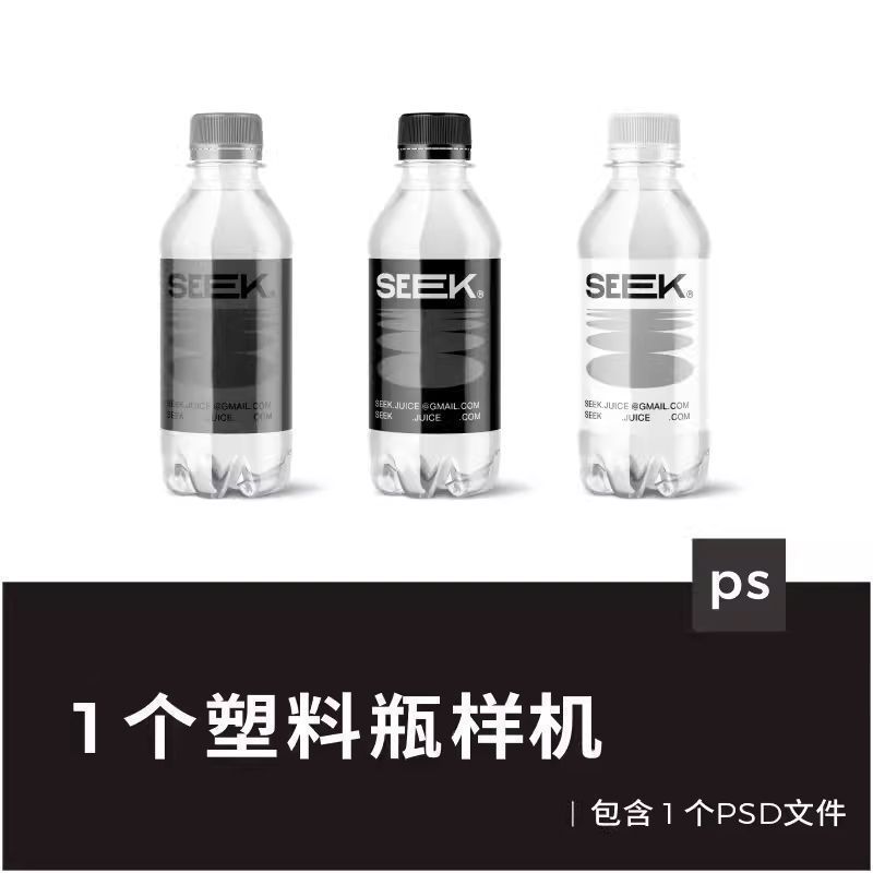 小号瓶装水矿泉水瓶子塑料瓶包装展示vi效果图psd设计素材样机ps