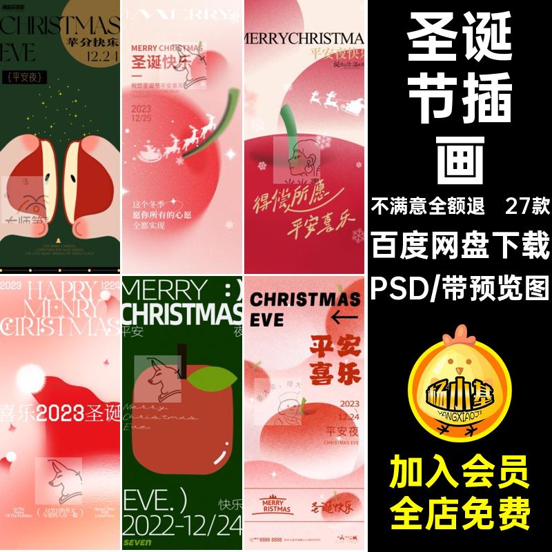 渐变简约插画PSD海报颗粒圣诞节27款可爱平安夜模板平果粉色粉色