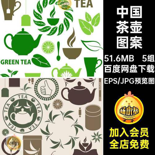 茶叶海报元素插图矢量扁平化中国传统茶叶茶壶图案AI创意设计素
